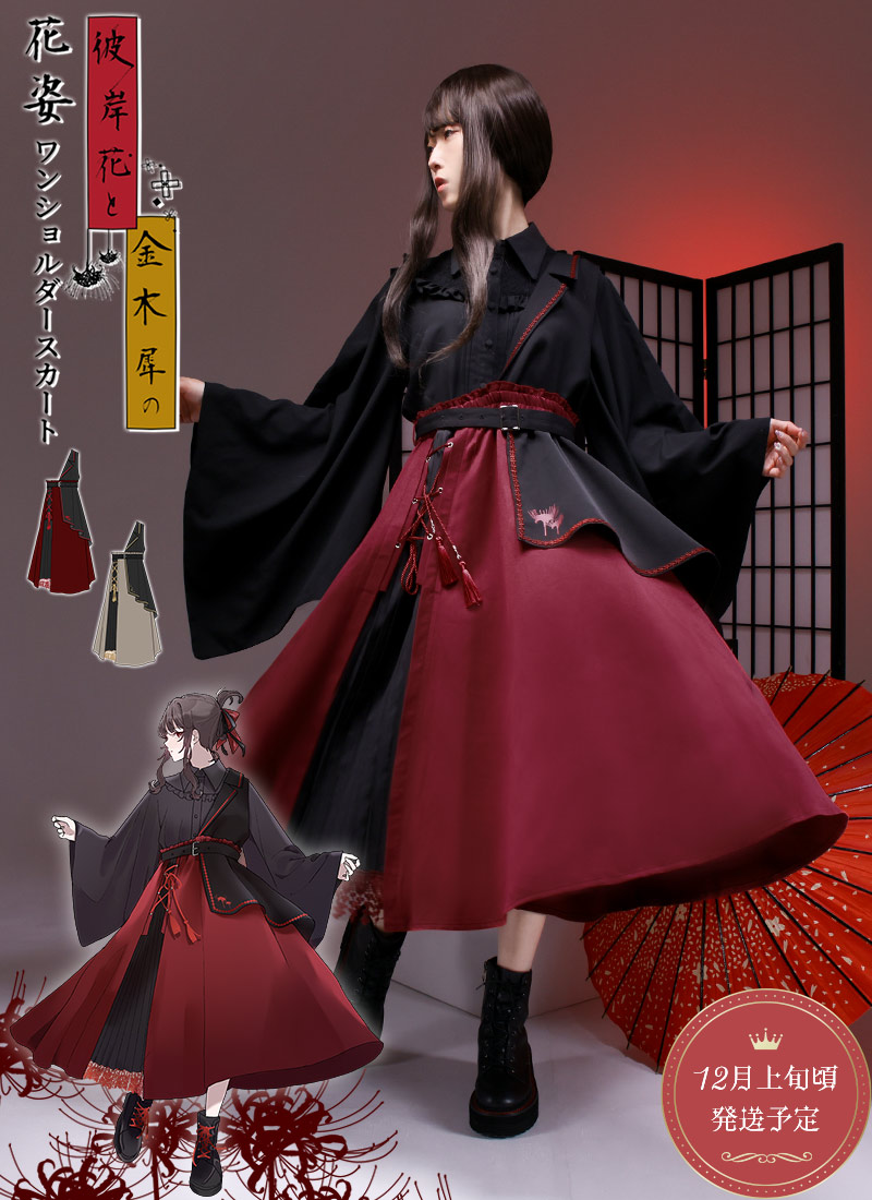 着物風ワンピース