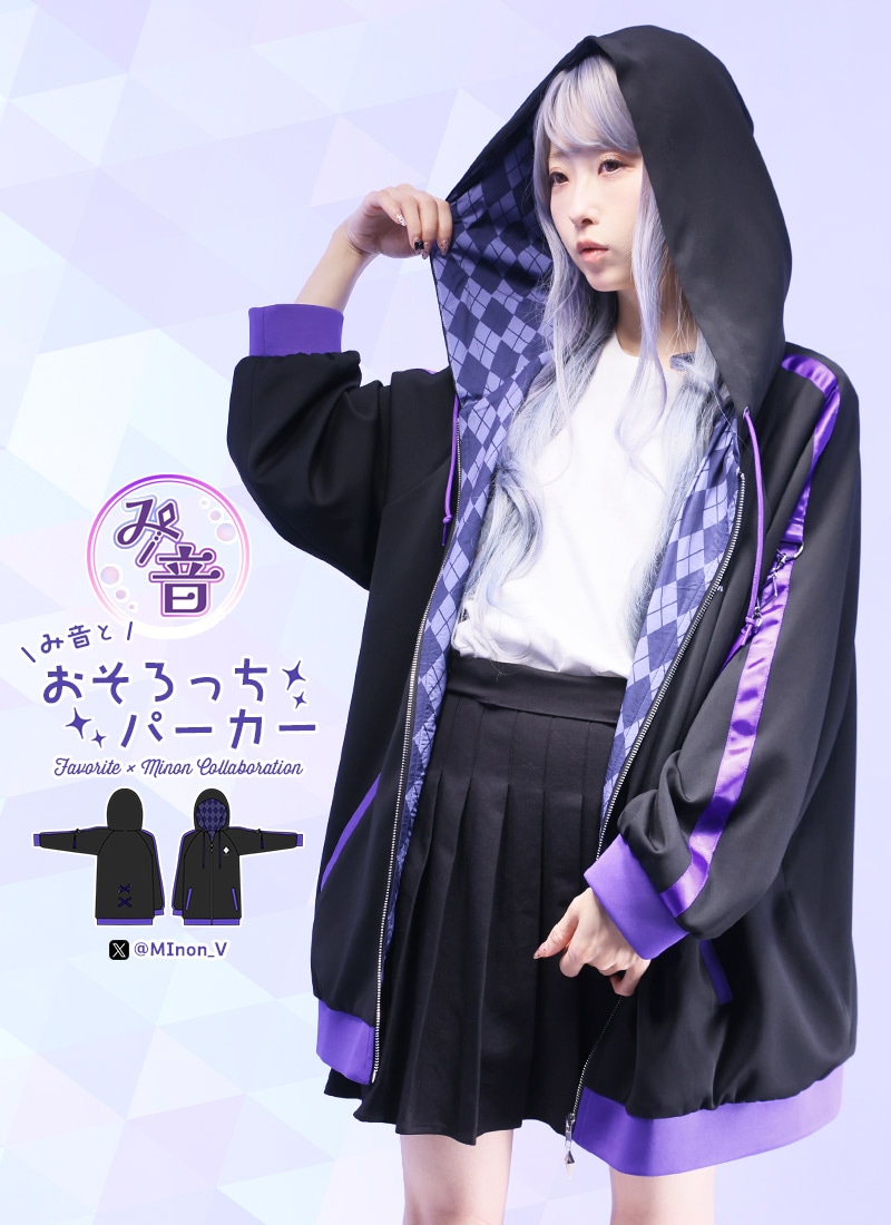 み音さんコラボ み音とおそろっちパーカー｜ Favorite