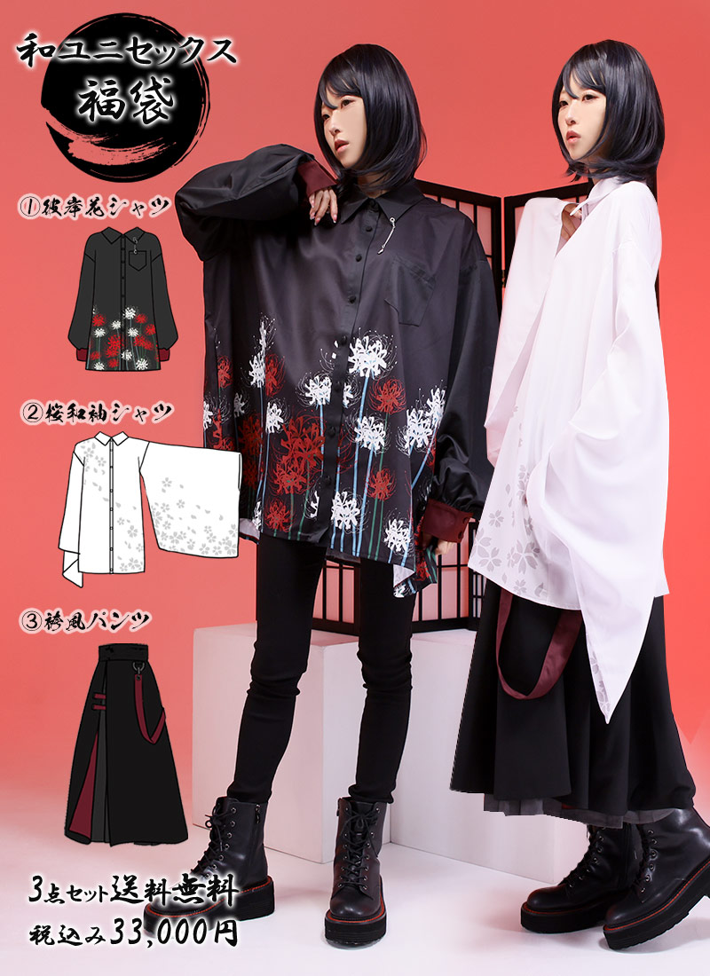 ユニセックス(オリジナル)