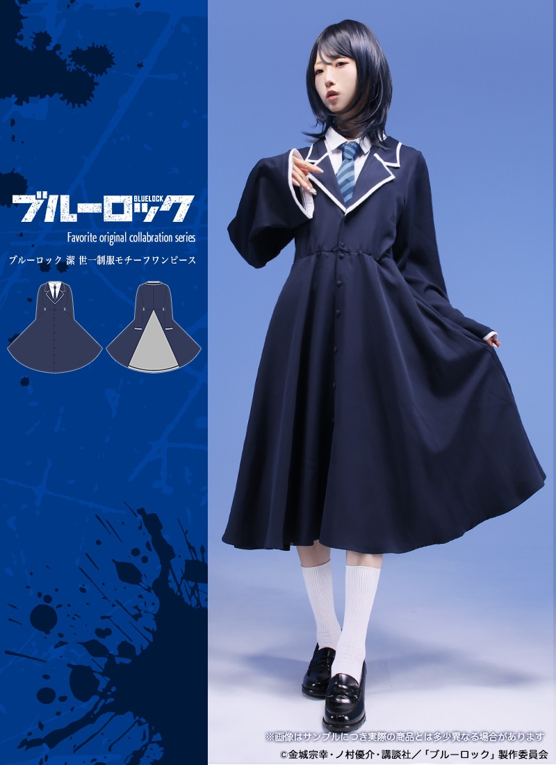 ブルーロック 潔 世一 制服 エナメルバッグセット TVアニメ『ブルーロック』×Favoriteコラボ 潔 世一制服モチーフ