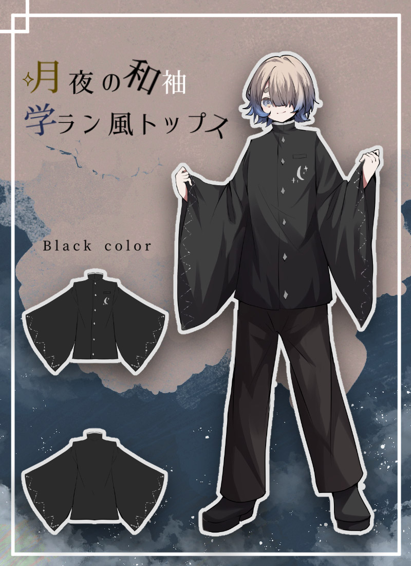 月夜の和袖学ラン風トップス ｜ Favoriteオリジナル