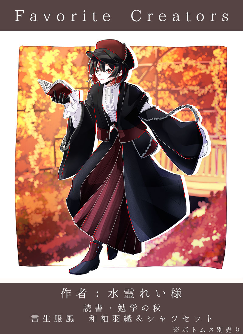 Favorite Creators＊書生服風和風羽織＆シャツセット ｜ Favorite