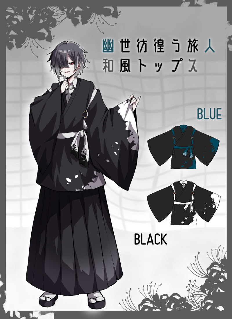 ユニセックス(オリジナル)