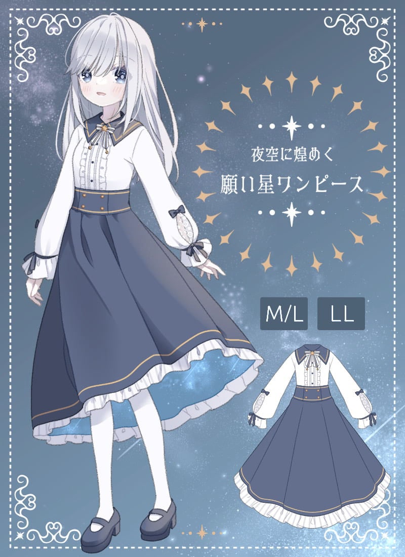 Favoriteオリジナル ワンピース 夜空に煌めく星モチーフワンピース ｜ Favoriteオリジナル