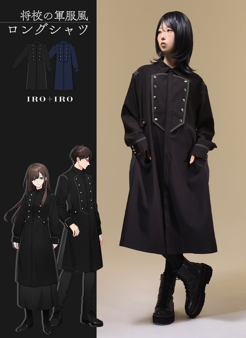 軍服完璧セット 将校の軍服風ロングシャツ ｜ Favoriteオリジナル