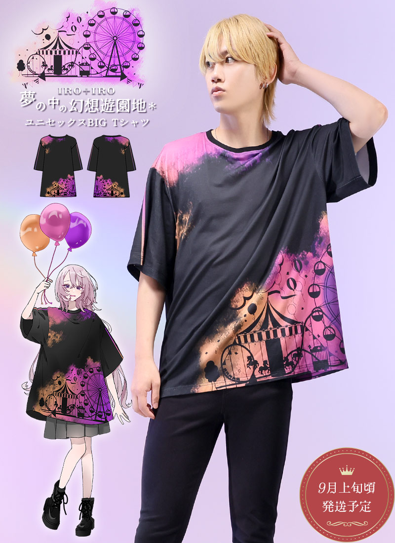 夢の中の幻想遊園地ユニセックスBIG Tシャツ ｜ Favoriteオリジナル