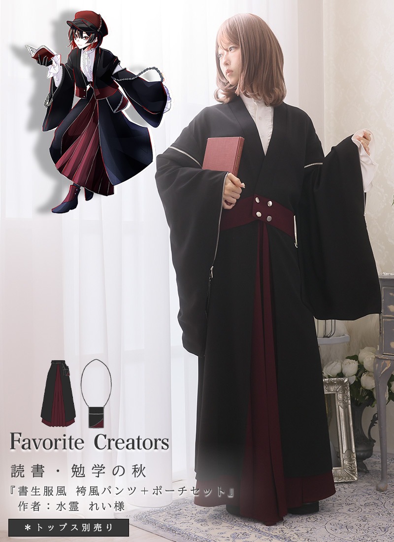 き*ち様 オッズオネスト 袴風ガウチョ Favorite Creators＊書生服風 袴風パンツ+ポーチセット ｜ Favorite