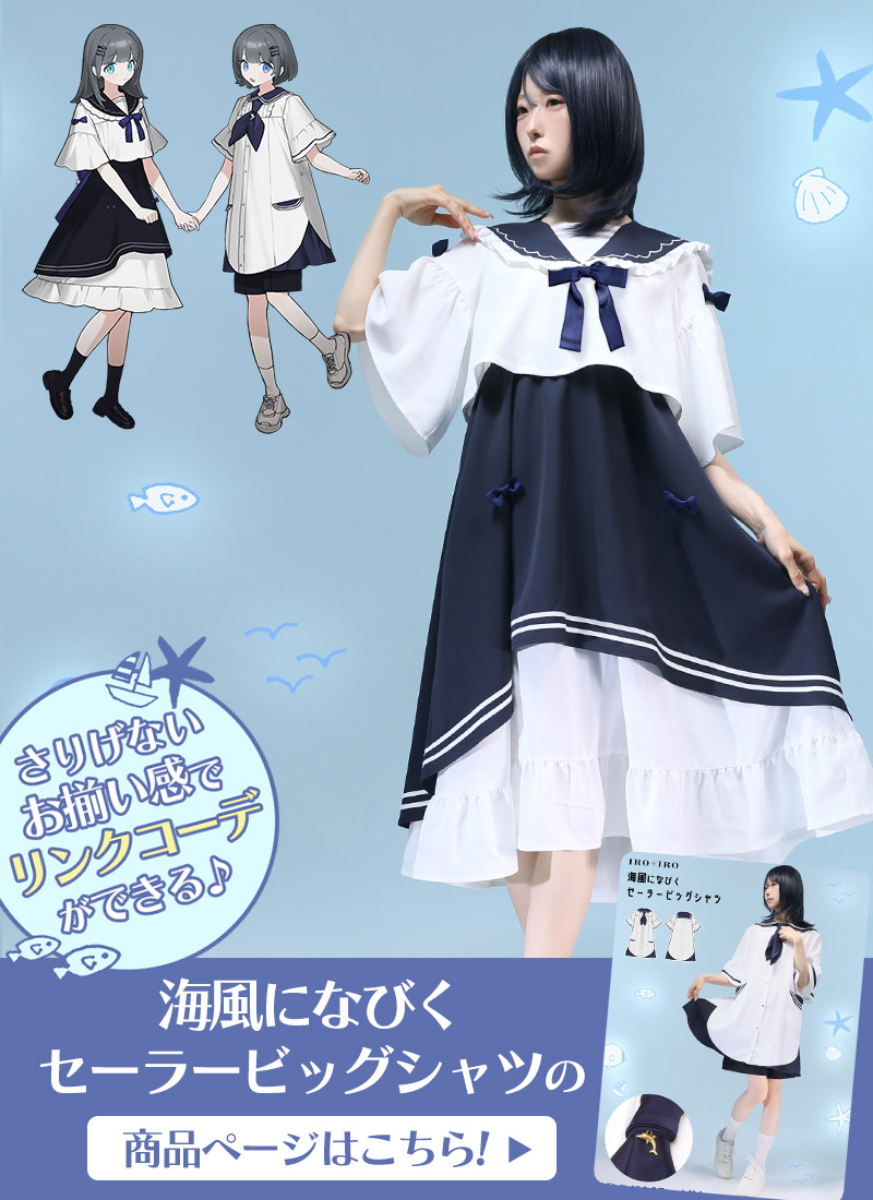 海風になびくセーラーワンピース ｜ Favoriteオリジナル