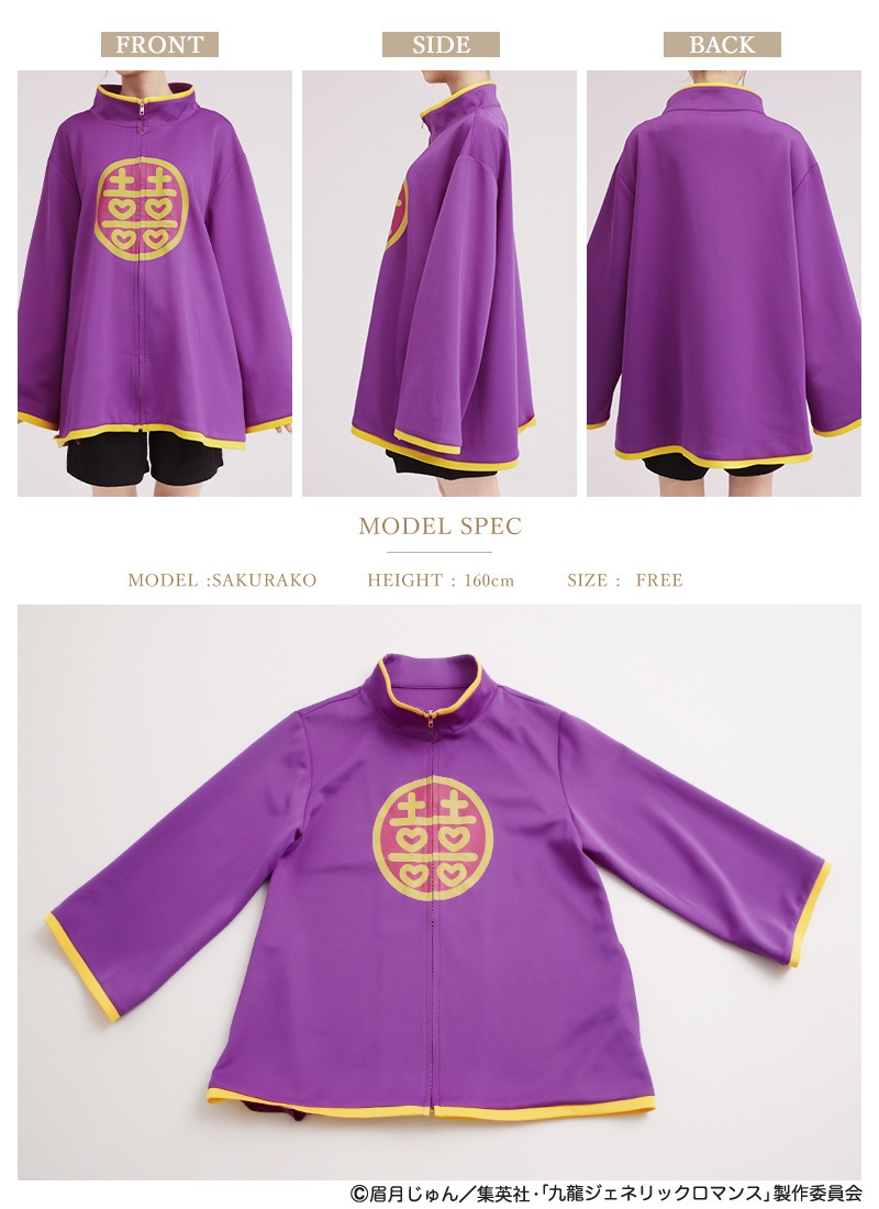 九龍ジェネリックロマンス』×Favoriteコラボ ジェネテラちゃんジャージ