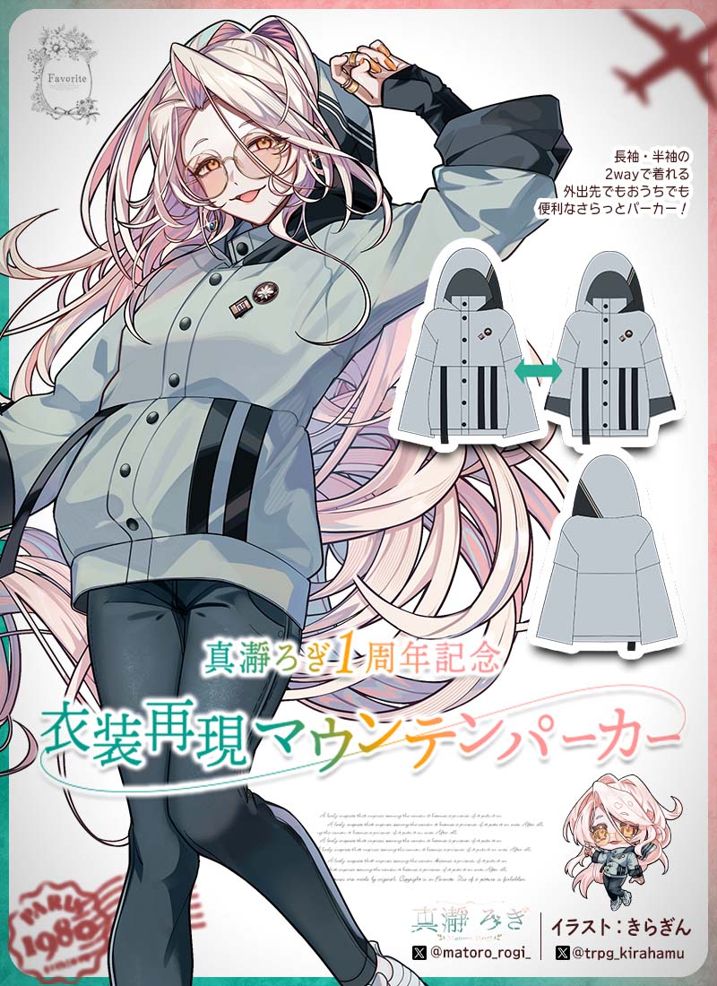 真瀞ろぎ1周年記念 衣装再現マウンテンパーカー ｜ Favorite