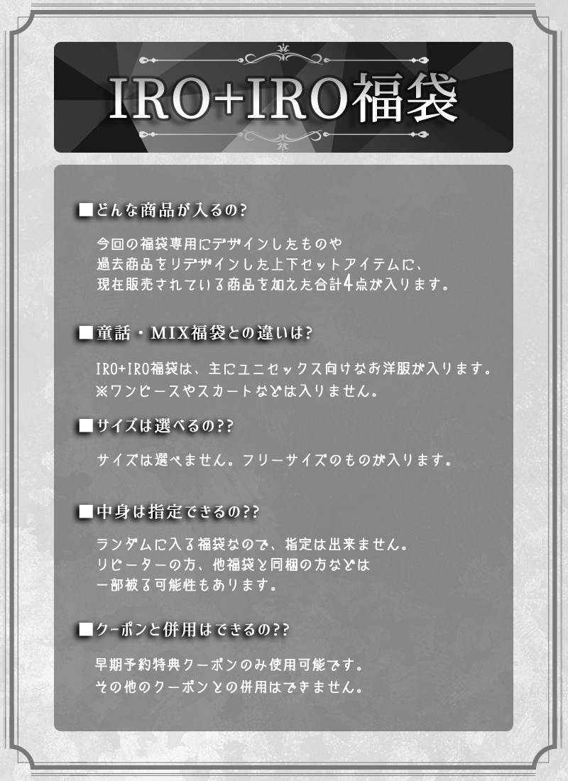 IRO+IROランダム福袋＊Favorite＊4点セット ユニセックス パンツ T