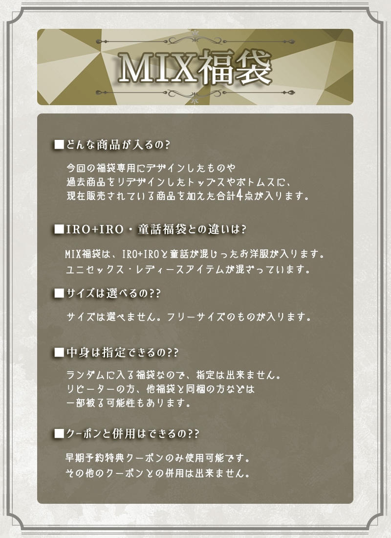 アバンギャルディ 三越 初夢福袋 プレミアムチケット特典Tシャツ Mサイズ IRO+IRO&童話ランダム福袋＊Favorite＊4点セット スカート