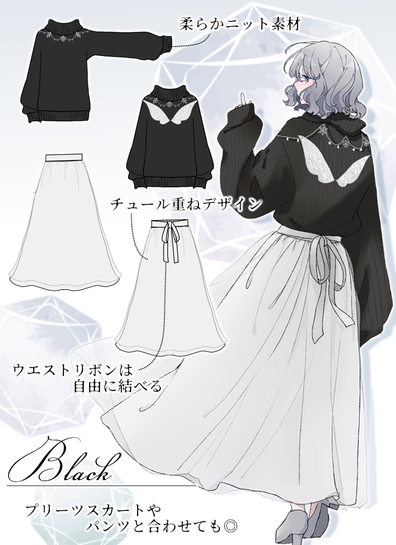 雪の妖精ニット風トップス＆チュールスカート ｜ Favoriteオリジナル