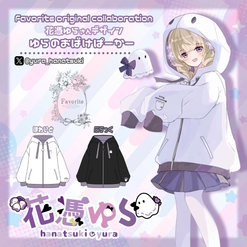 全部選べる福袋対象商品》【最短即日出荷】花憑ゆらさんコラボグッズ