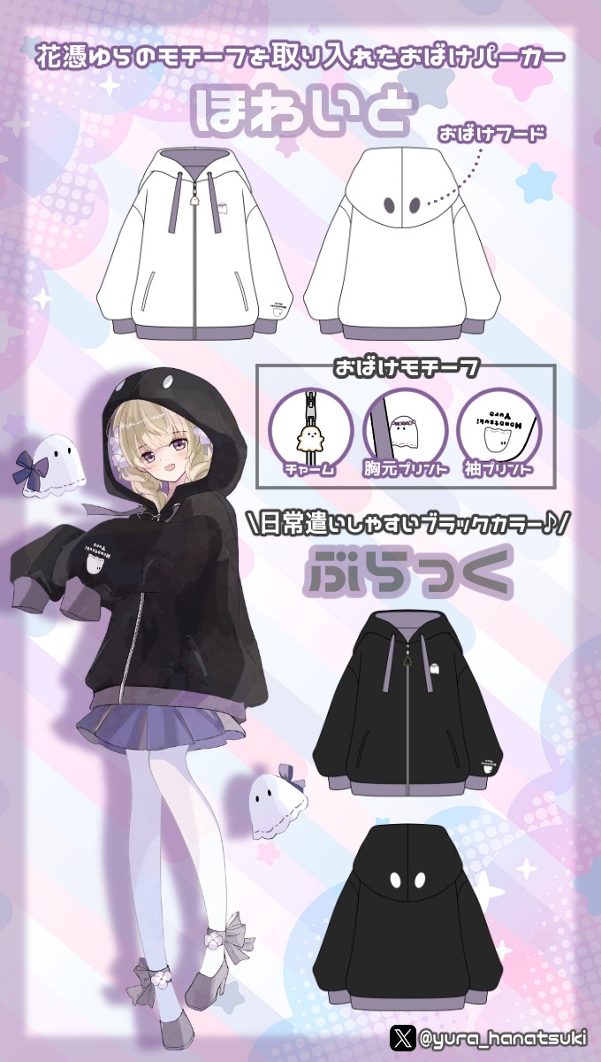 全部選べる福袋対象商品》【最短即日出荷】花憑ゆらさんコラボグッズ