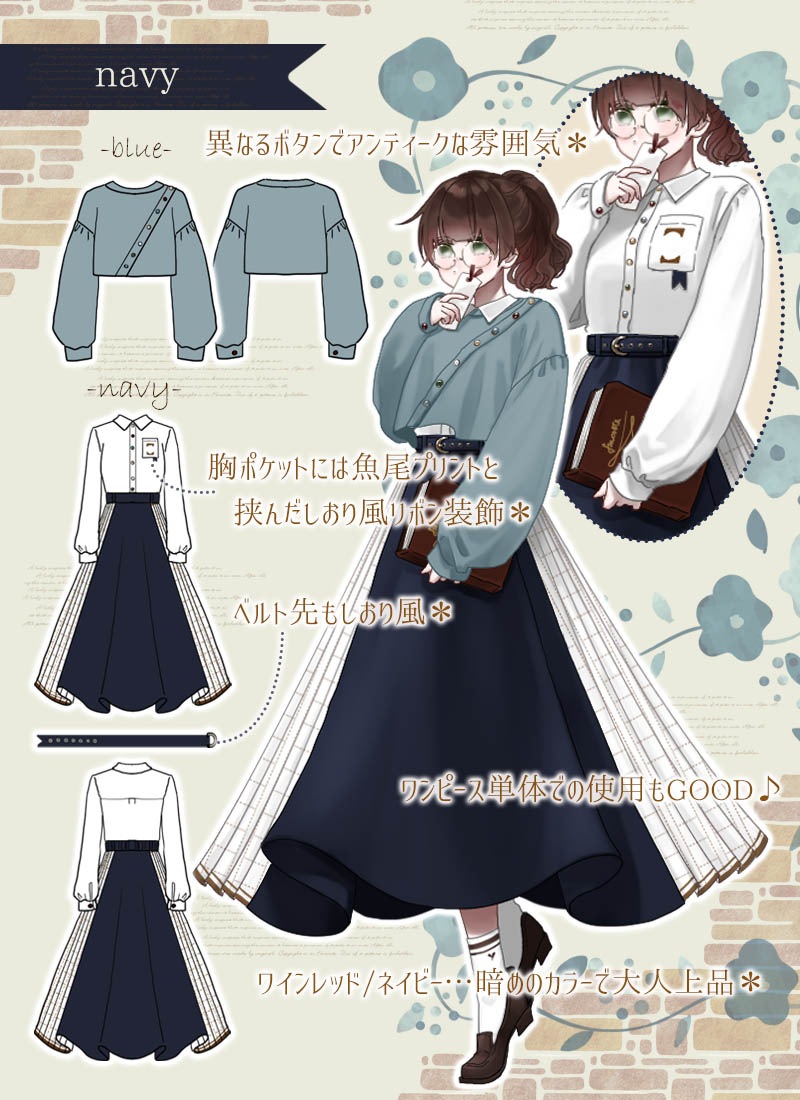 図書モチーフの文学ワンピースコーデセット Favorite