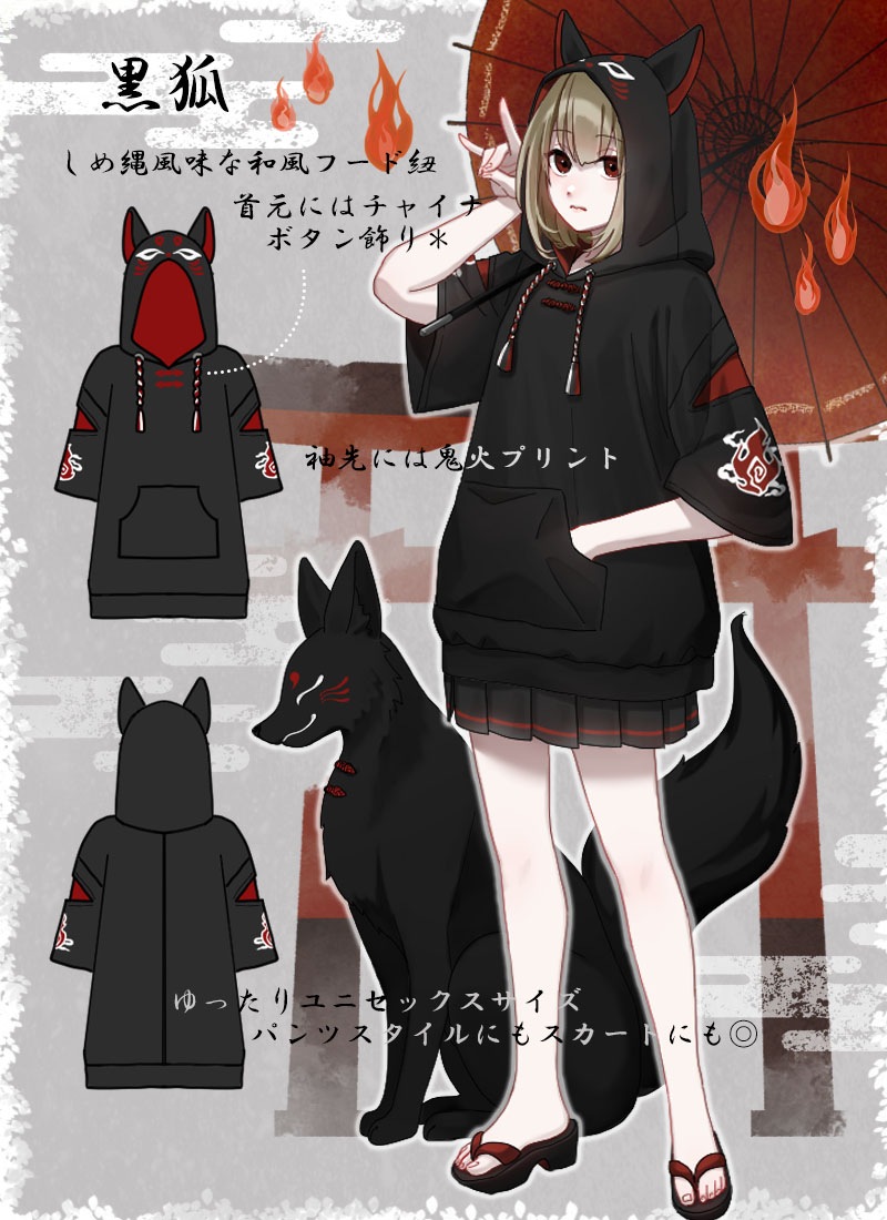 お狐様の和風パーカー ｜ Favoriteオリジナル