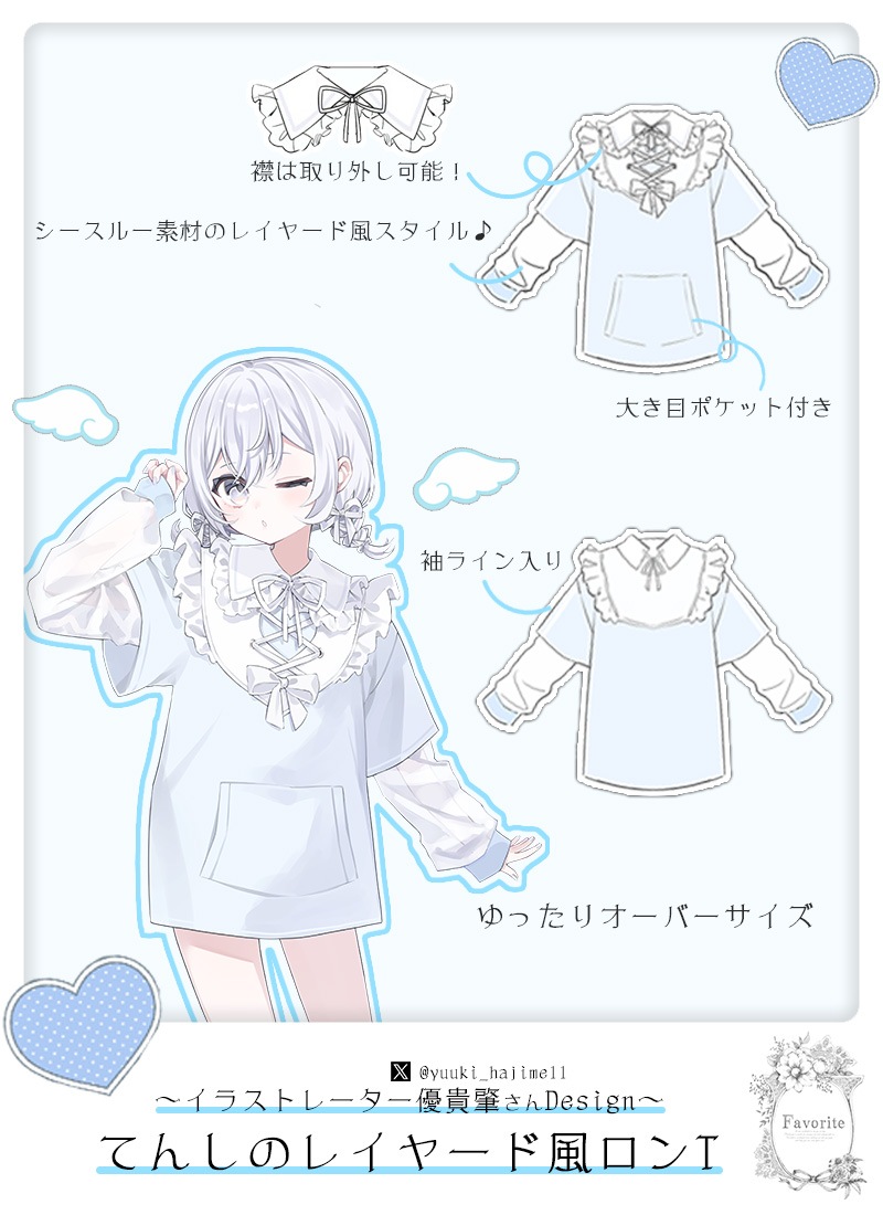 優貴肇さんコラボグッズ てんしのレイヤード風ロンT フェイバリット