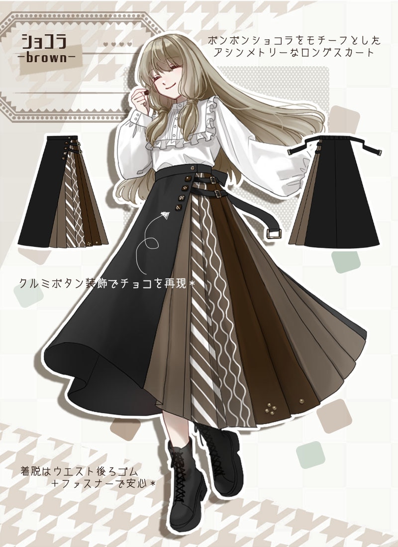 新色追加!*ボンボンショコラのロングスカート ｜ Favoriteオリジナル