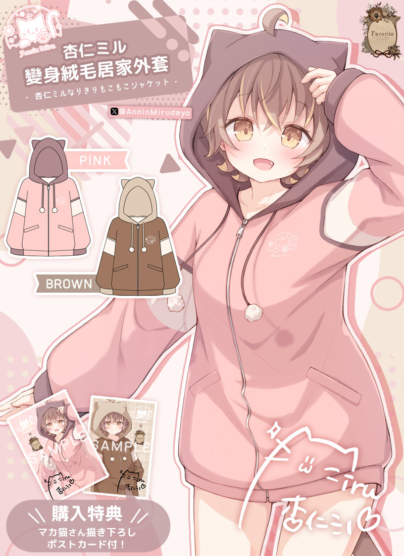 杏仁ミル パーカー 杏仁ミルさんコラボ 杏仁ミル變身絨毛居家外套 杏仁ミルなりきり