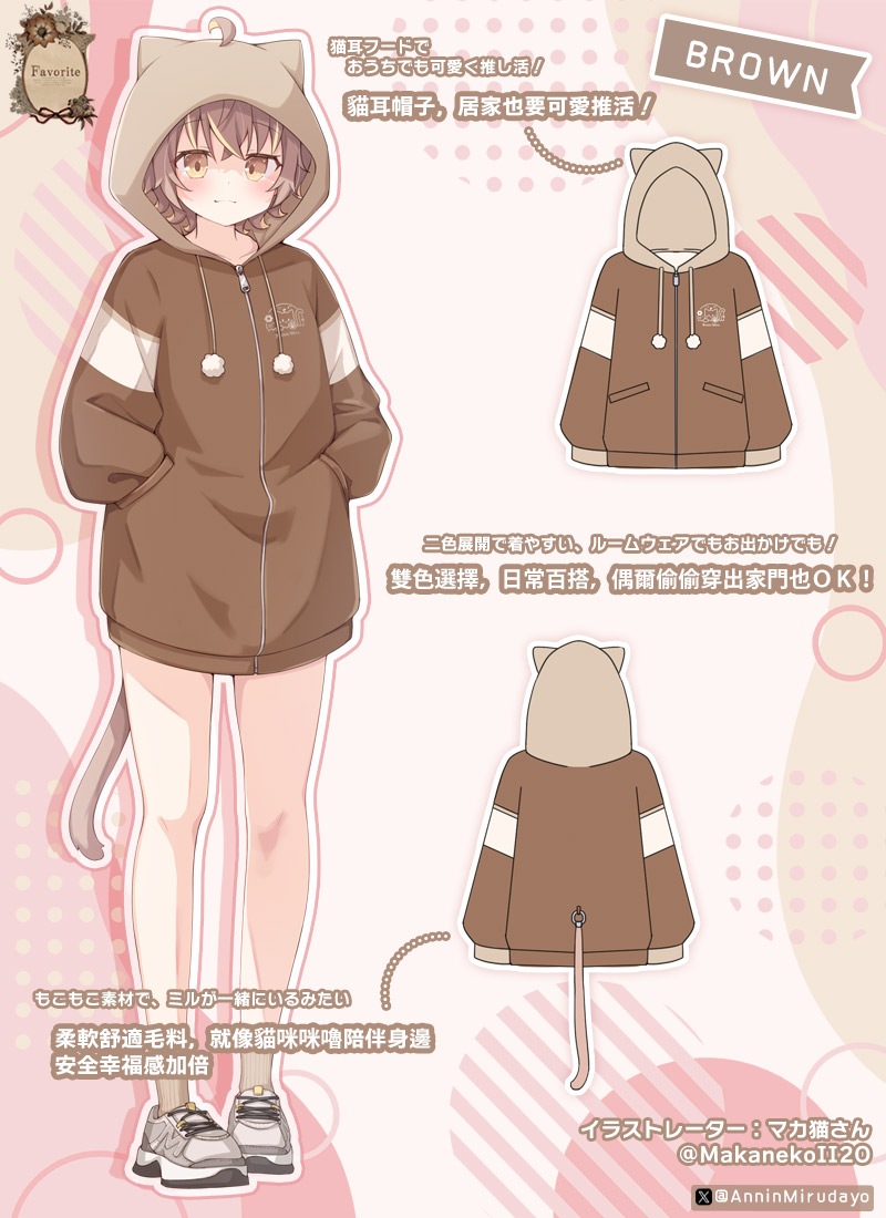 杏仁ミルさんコラボ 杏仁ミル變身絨毛居家外套 杏仁ミルなりきり