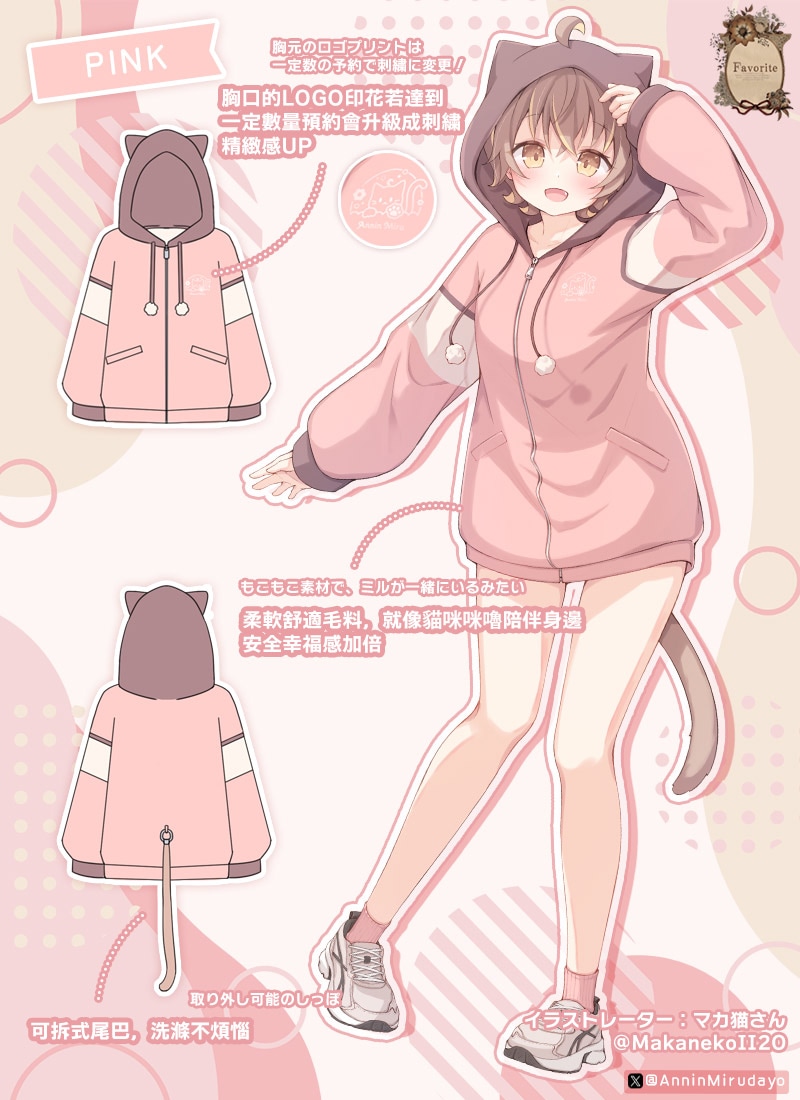 杏仁ミルさんコラボ 杏仁ミル變身絨毛居家外套 杏仁ミルなりきり