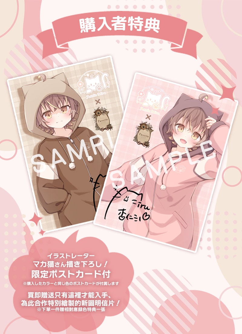 杏仁ミルさんコラボ 杏仁ミル變身絨毛居家外套 杏仁ミルなりきり