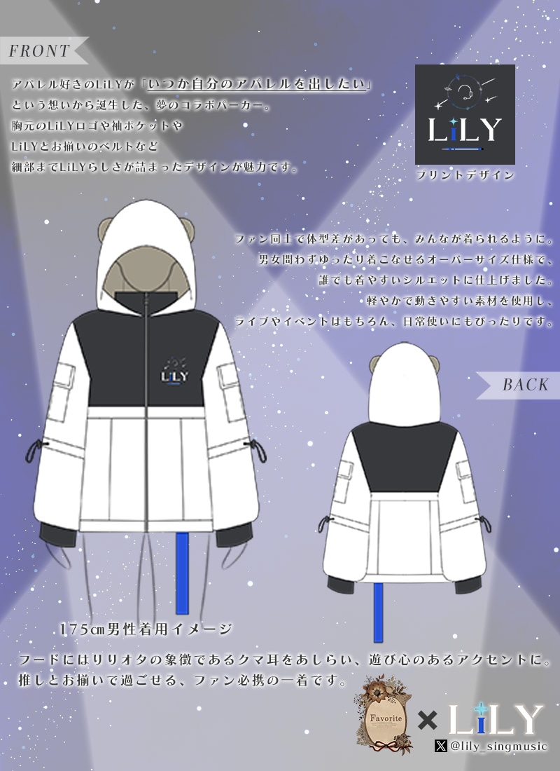 LiLYさんコラボ #りりオタパーカー｜ Favorite