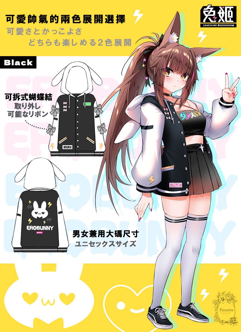 兎姫さんコラボ 惡兎重工ジャージ｜ Favorite