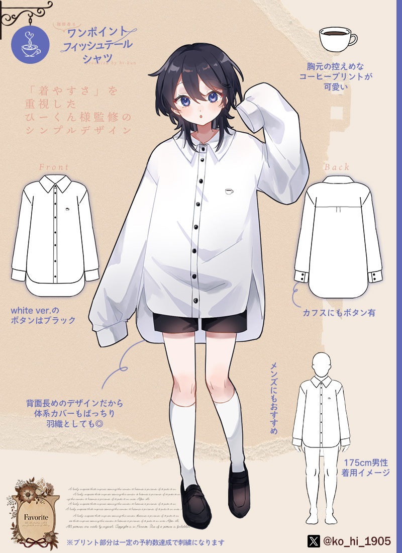 ひーくんさんコラボ 珈琲香るワンポイントフィッシュテールシャツ