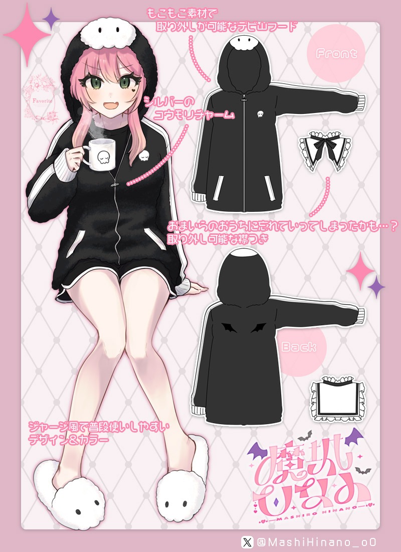 魔城ひなのさんコラボグッズ もこふわでびっとルームウェア Favorite