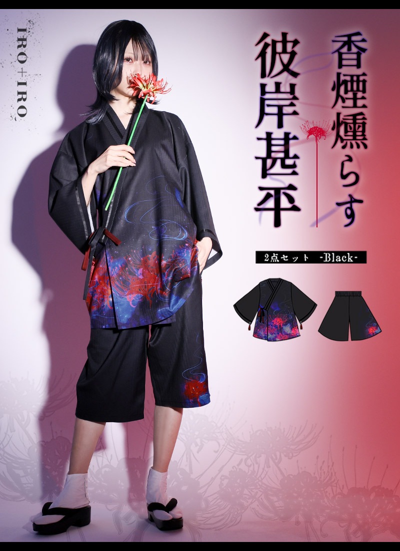 フェイバリット　甚平 香煙燻らす彼岸甚平 ｜ Favoriteオリジナル