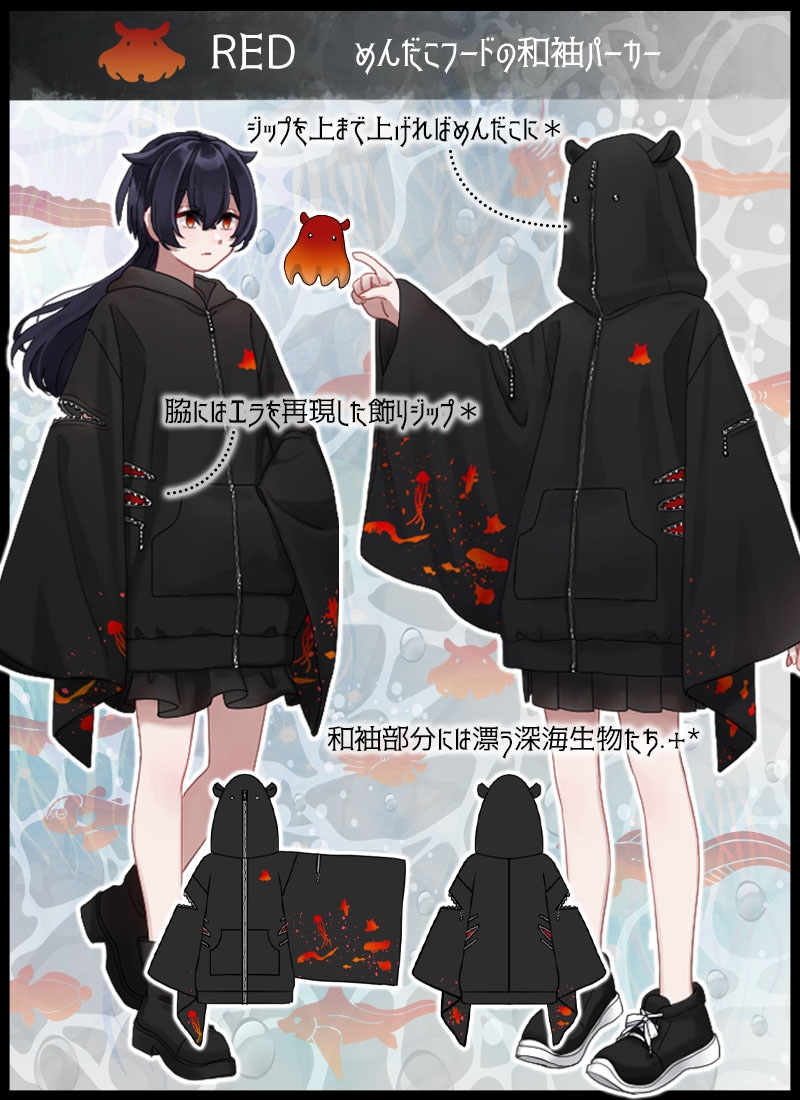 深海のめんだこ和袖パーカー ｜ Favoriteオリジナル