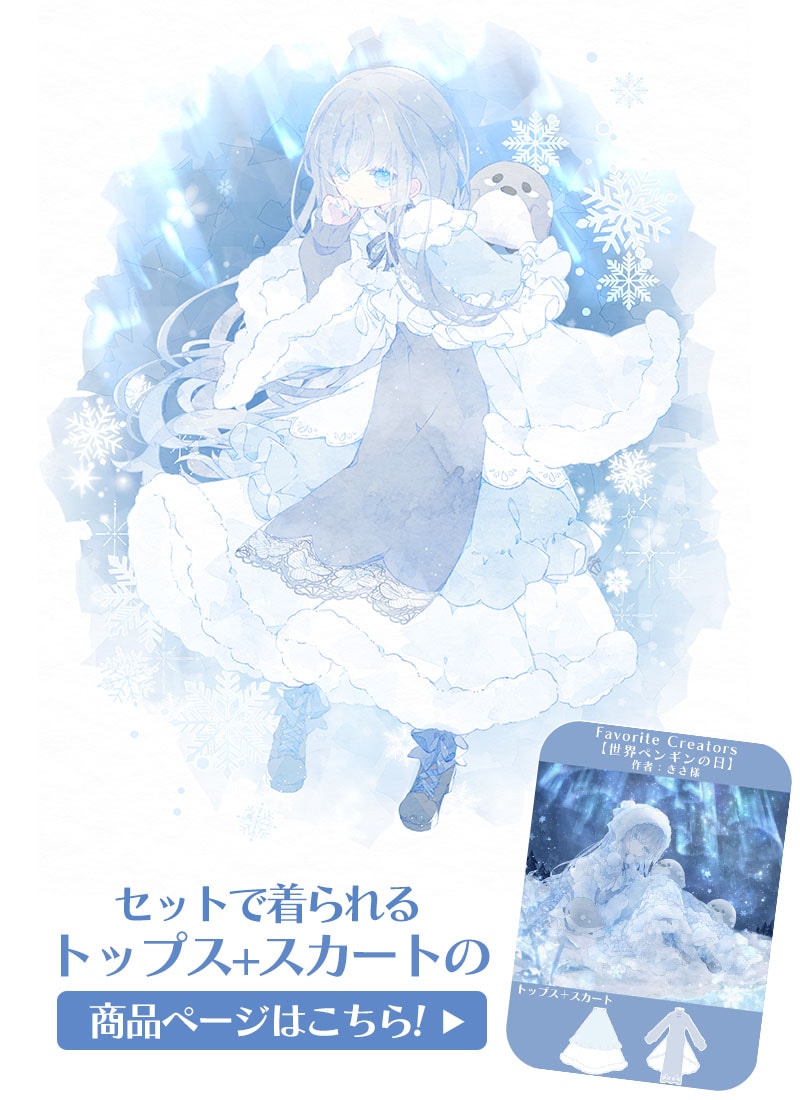 世界ペンギンの日(ケープポンチョ) ｜ Favoriteオリジナル