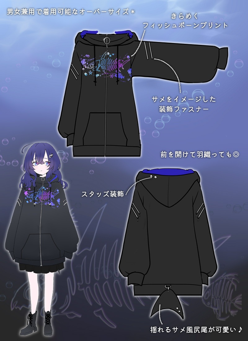 深海骨格標本～ネオンサメパーカー ｜ Favoriteオリジナル