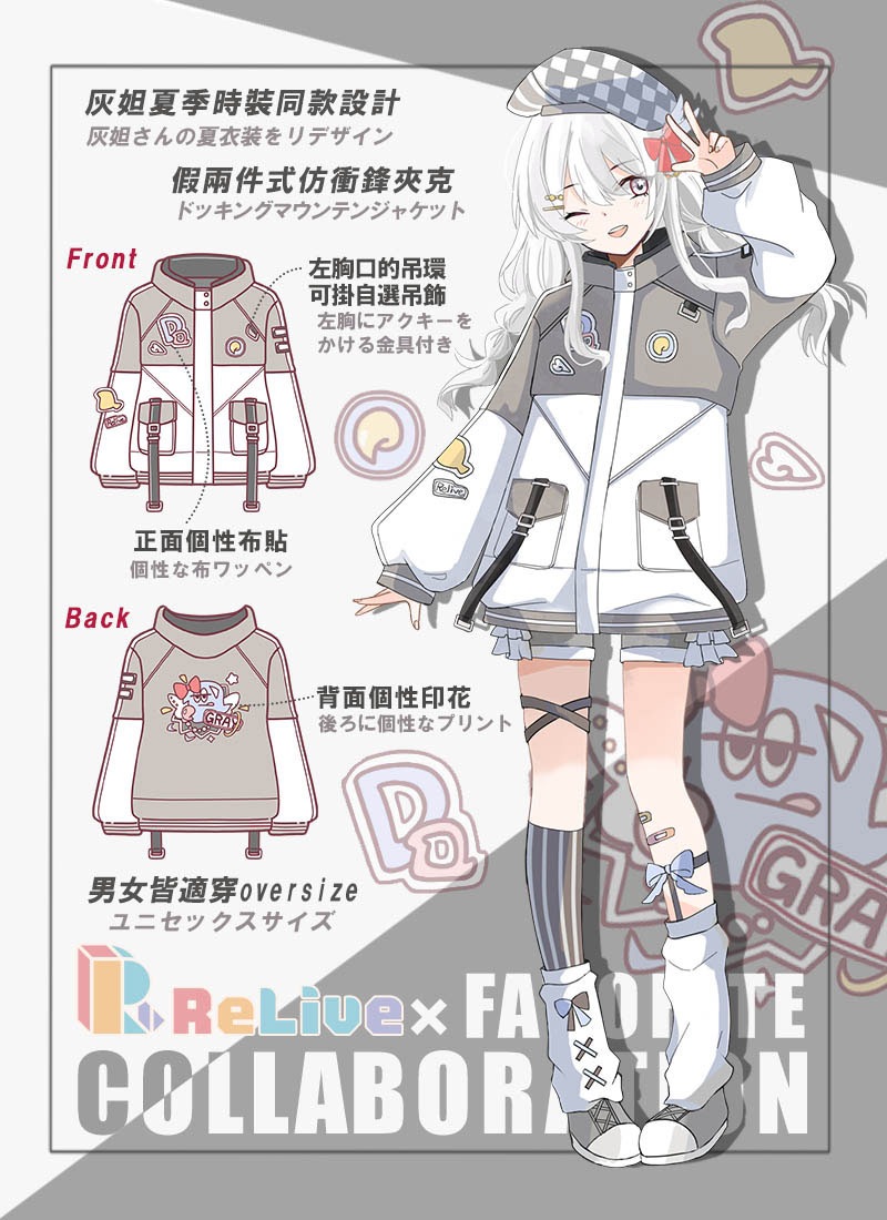 ReLive_DaDaさんコラボ イメージジャケット ｜ Favorite