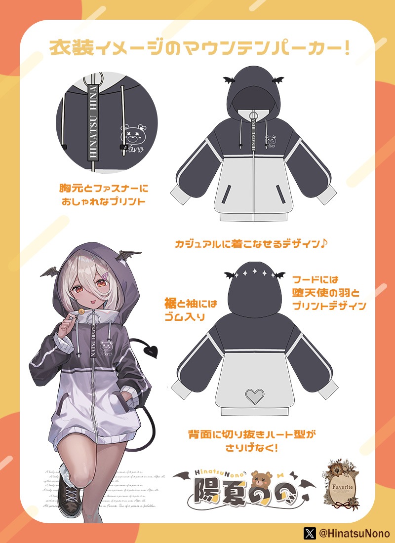 陽夏ののさんコラボグッズ 陽夏ののとおそろいパーカー Favorite