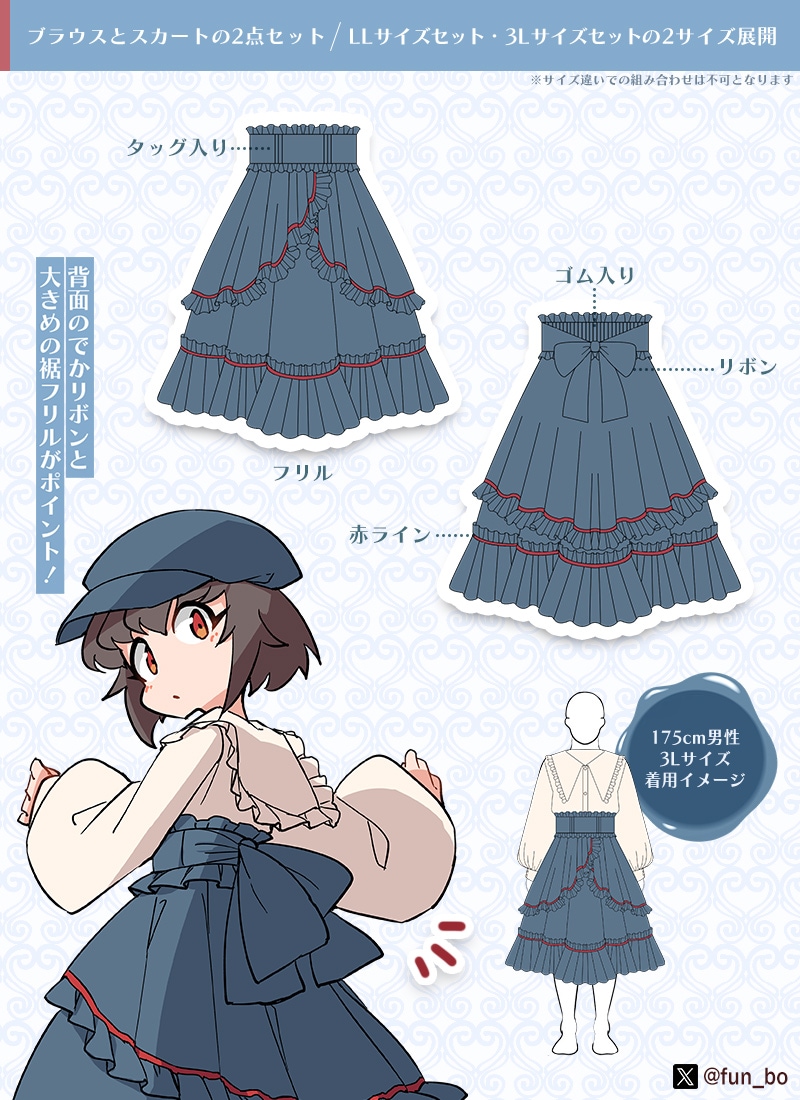 ふんぼさんコラボ第10弾 でかフリルコーデセット｜ Favorite