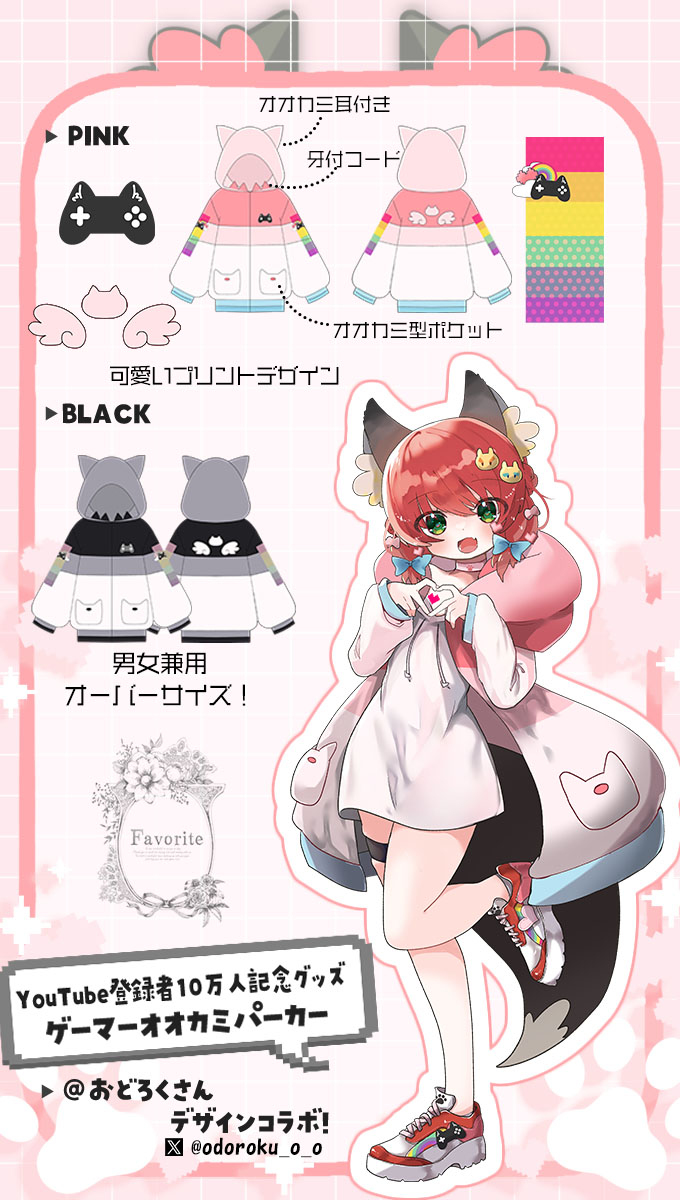 おどろくさんコラボグッズ ゲーマーオオカミパーカー Favorite