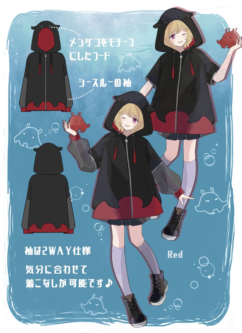 メンダコ召喚！2WAYスリーブパーカー ｜ Favoriteオリジナル