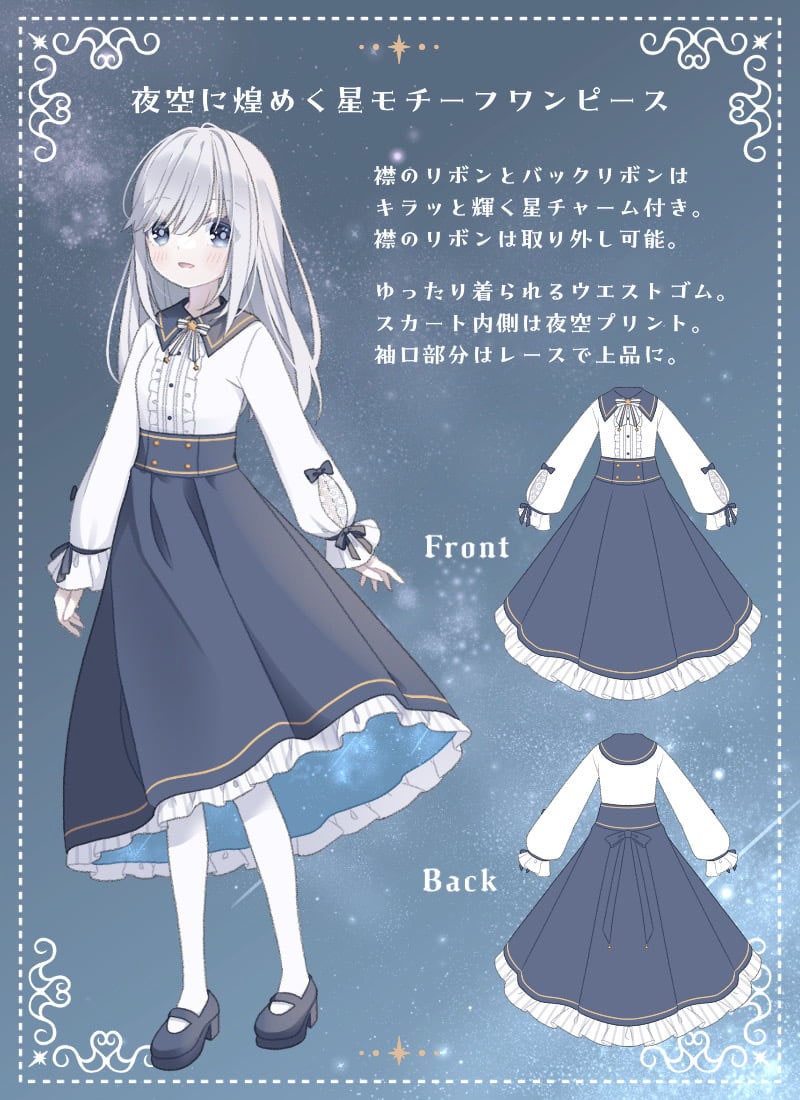 Favoriteオリジナル ワンピース 夜空に煌めく星モチーフワンピース ｜ Favoriteオリジナル