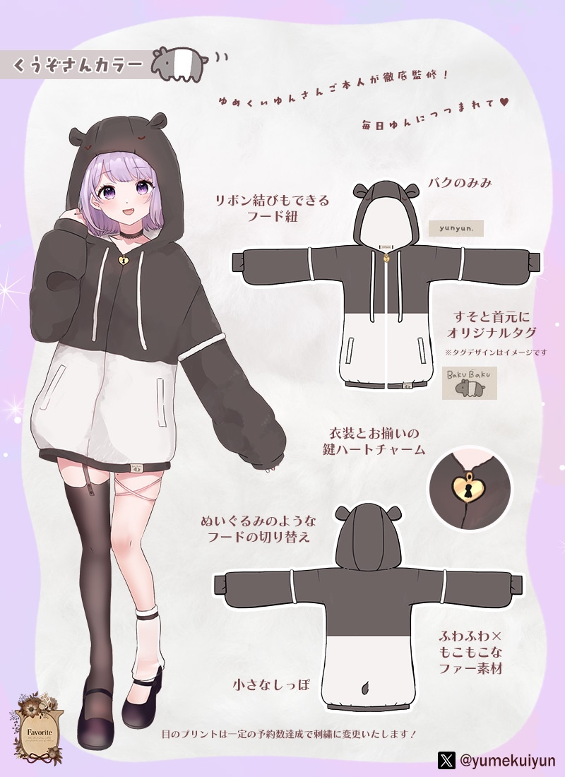 ゆめくいゆんさんコラボ ふわふわゆるっとばくパーカー｜ Favorite