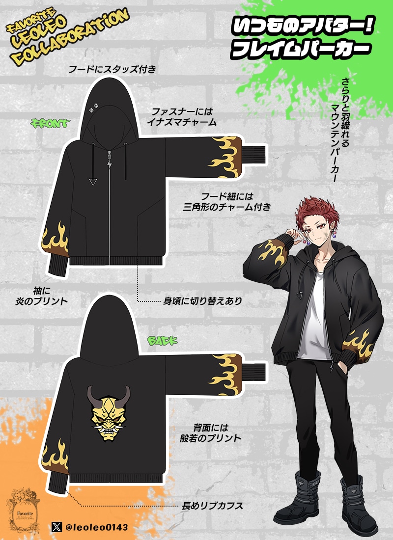 れおれおさんコラボ いつものアバター！フレイムパーカー｜ Favorite