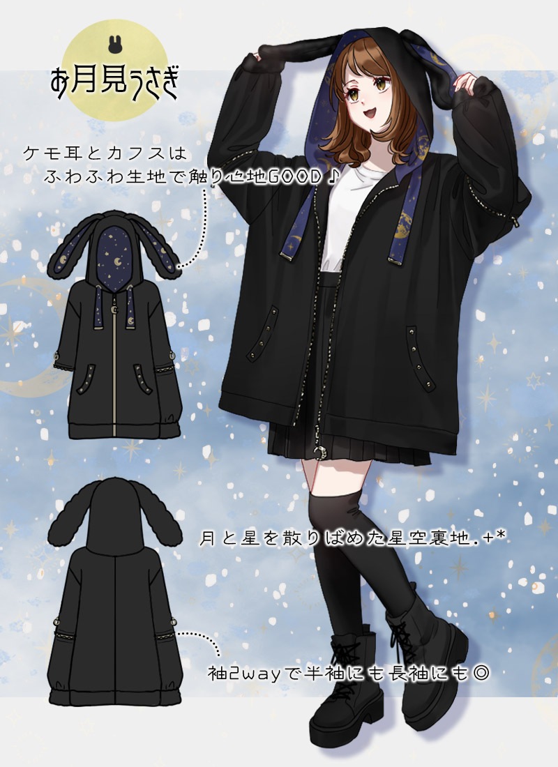 うさぎとねこのお月見アニマルパーカー ｜ Favoriteオリジナル