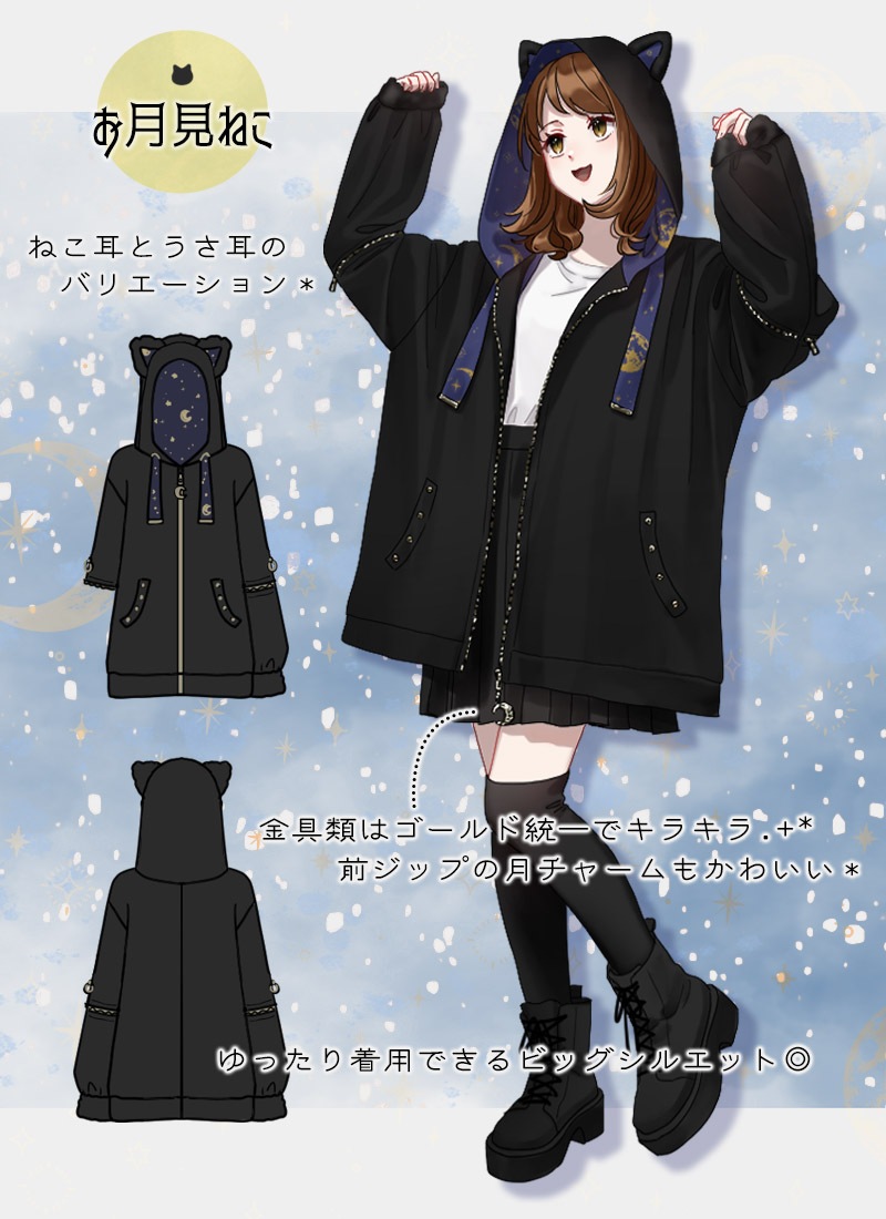 うさぎとねこのお月見アニマルパーカー ｜ Favoriteオリジナル