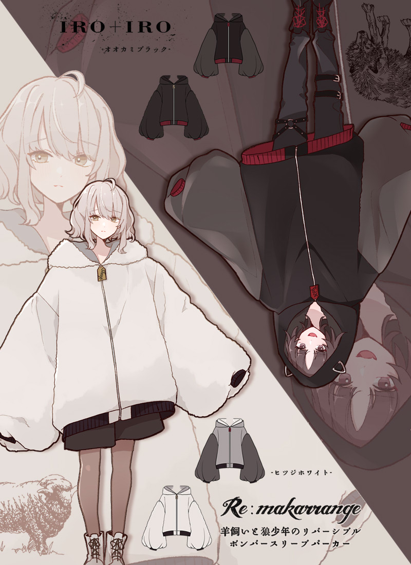 羊飼いと狼少年のリバーシブルボンバースリーブパーカー ｜ Favorite