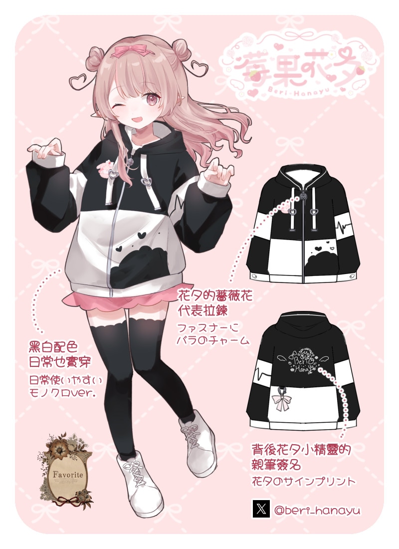 莓果花夕さんコラボ 莓果花夕應援外套｜ Favorite
