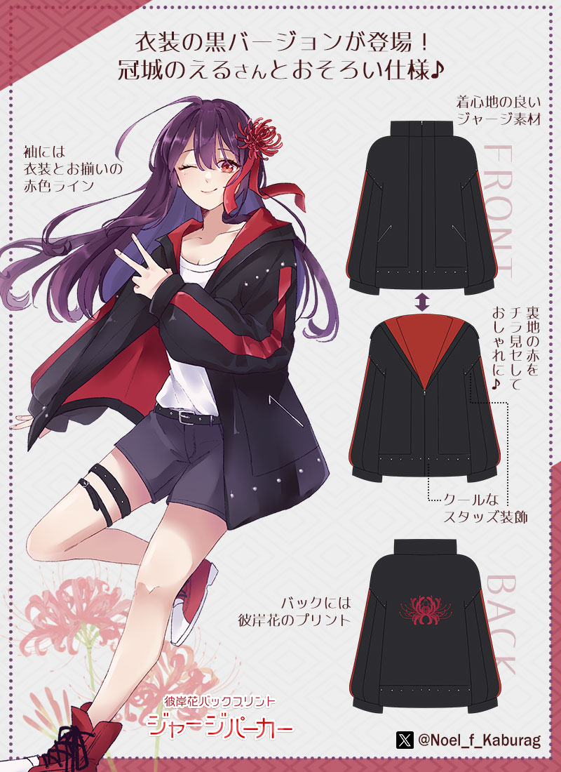 冠城のえる コラボ 彼岸花バックプリントジャージパーカー ｜ Favorite