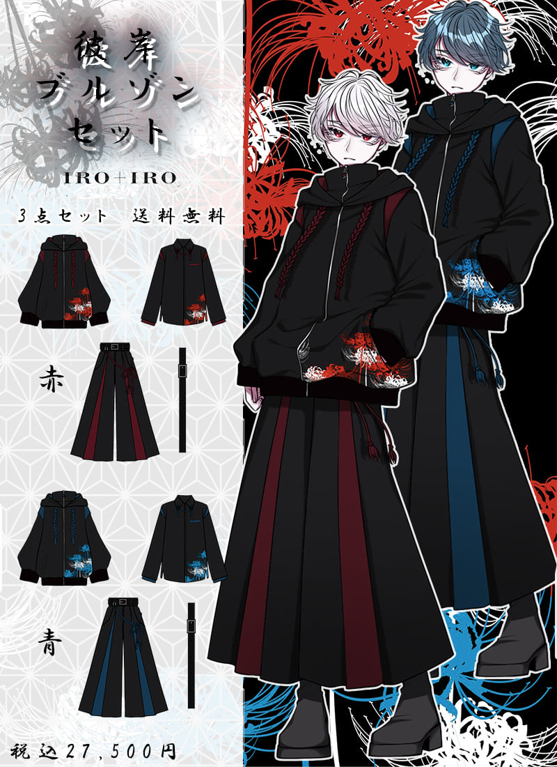 彼岸花ブルゾンセット ｜ Favorite