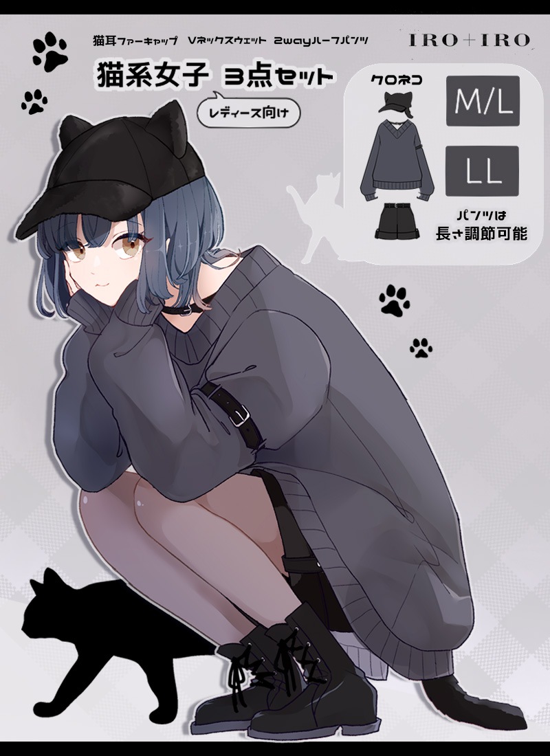 猫系女子3点セット ｜ Favorite
